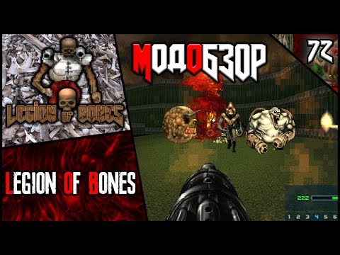 Видео: ☠️💀☠️Legion Of Bones - Модобзор☠️💀☠️