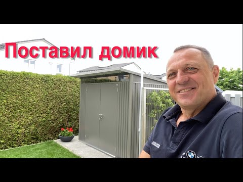 Видео: СОБРАЛ ДОМИК.ОБЗОР ВНУТРИ.КАЧЕСТВОМ ДОВОЛЕН.Biohort.