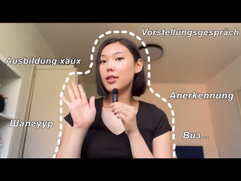 Видео: Ausbildung-н тухай