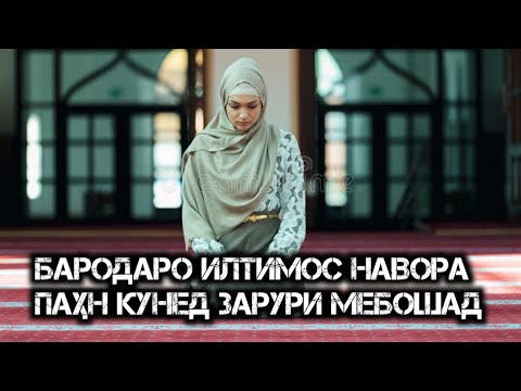 Видео: Чикор кунем ки мардҳо ошиқи занҳояшон шаванд