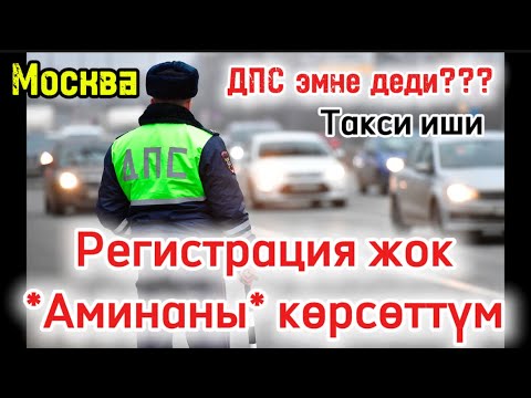 Видео: Амина приложения менен журсок болобу? Такси иши кандай болуп жатат силерде? 