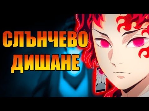 Видео: ПРОФИЛ НА ГЕРОЯ: ЙОРИЧИ DEMON SLAYER