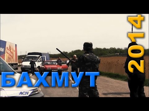 Видео: Бахмут. 29 квітня 2014