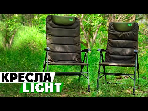 Видео: Обзор карповых кресел Carp Pro Light XL и Carp Pro Light!