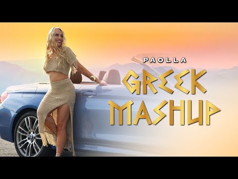 Видео: PAOLLA - GREEK MASHUP/ Паола - Гръцки машъп, 2025