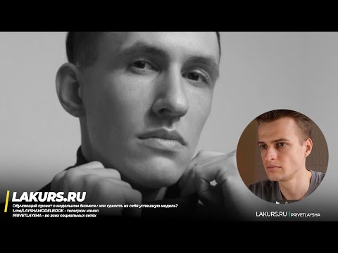 Видео: Разбор портфолио модели / Денис / LAKURS 3.0