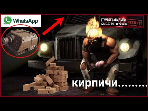 Видео: ГЛАВНАЯ МРАЗЬ CROSSOUT - КИРПИЧ (Я ЕГО ОТЧИМ) КВ [TWIST]  (CLANWAR CW #shorts )