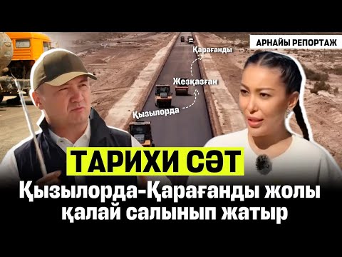 Видео: Қызылорда – Жезқазған – Қарағанды – Астана: 1200 шақырымдық сапар және үлкен сұқбат