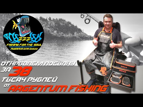 Видео: Открываем посылку за 38 ТЫСЯЧ РУБЛЕЙ от ARGENTUM FISHING в 2020!