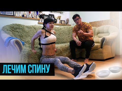 Видео: ВЫЗДОРОВЛЕНИЕ СПИНЫ. ТАРЕЛКАМИ И ПОЯСОМ ХАЛАТА