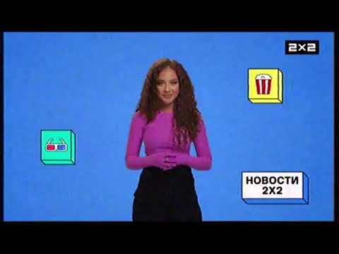 Видео: Фрагмент эфира со старо-новым логотипом (2х2, 01.10.2023) [ЭФИРНЫЙ АНАЛОГ]