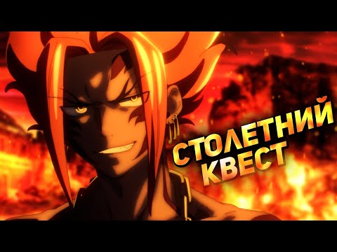 Видео: 4 СЕЗОН ЗА 10 МИНУТ!!! // Пересказ Хвоста Феи🔥🔥🔥