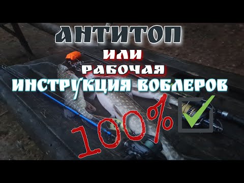Видео: 🤯 как разлавливать любые воблера?🤯 | 😁 антитоп 😁 | 🔥рабочая инструкция🔥