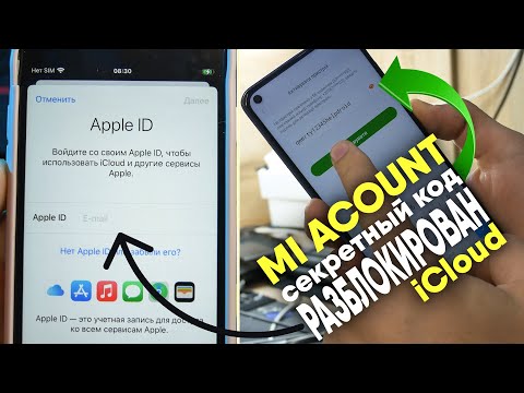 Видео: СЕКРЕТА НЕТ. Что делать с iCloud Apple Iphone и Mi Acount Xiaomi?