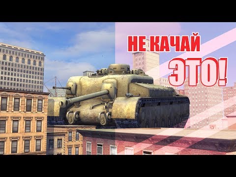 Видео: ТАНК ДЛЯ МАЗОХИСТОВ / WOT BLITZ