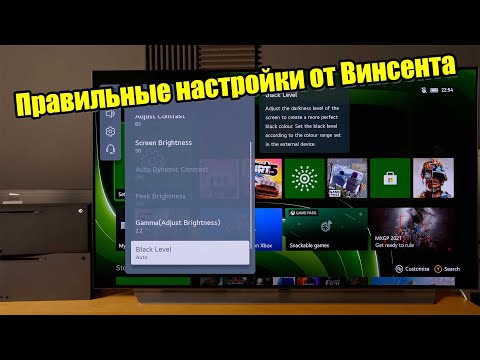 Видео: Настройки LG C1 для Xbox Series X - 7 ВАЖНЫХ вещей, которые следует сделать! | ABOUT TECH