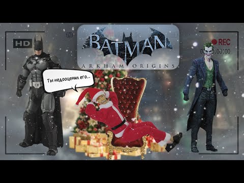 Видео: Новогодний анализ Batman: Arkham Origins
