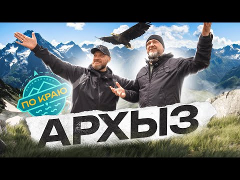 Видео: Архыз. В горах с комфортом! | Russia travel trip 2023