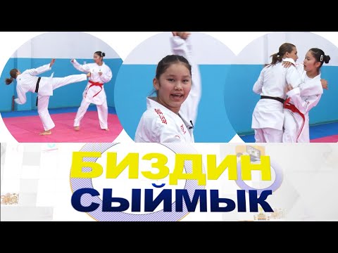 Видео: БИЙДИ ТАШТАП КАРАТЭГЕ МАШЫККАН РУКИЯ. #биздинсыймык
