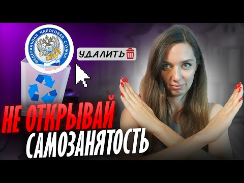 Видео: Самозанятость или ИП в 2025? Все плюсы, минусы и подводные камни