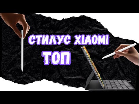 Видео: Для тех кто ИЩИТ стилус для планшета Xiaomi / Redmi