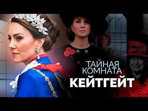 Видео: Настоящий диагноз Кейт Миддлтон. Куда пропала принцесса Уэльская