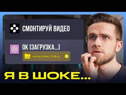 Видео: Эта Нейросеть Ускорит Монтаж Видео в 10 РАЗ! РЕЗУЛЬТАТ ШОКИРУЕТ…