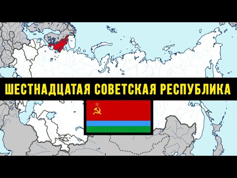 Видео: Карело-Финская ССР