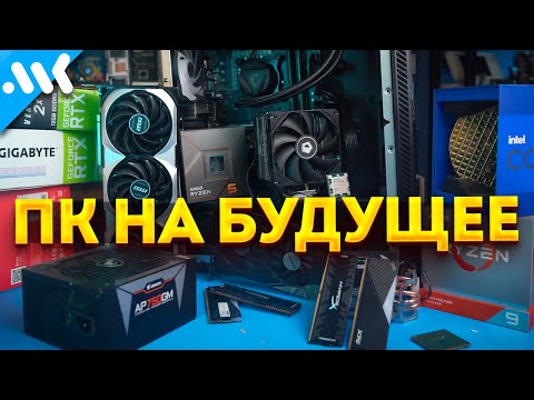 Видео: База ПК под апгрейд | AM4, AM5 и LGA1700