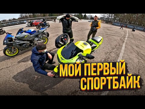 Видео: Как начать МотоЖизнь? | Не повторяй моих ОШИБОК!