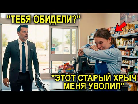 Видео: Босс Под Прикрытием Услышал от Кассирши То, Что Ни Один Начальник Не Должен Слышать