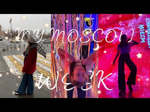 Видео: МОЁ ПОСТУПЛЕНИЕ В МОСКВУ/// лицей ВШЭ, гимназия МГУ и просто влог