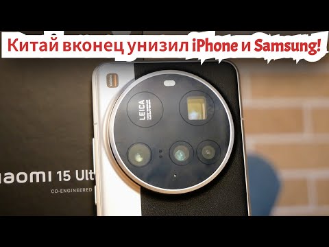 Видео: XIAOMI 15 ULTRA. Лучше, чем даже Samsung, iPhone и Pixel!  Обзор / от Арстайл /