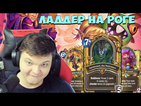 Видео: SilverName. Ладдер на роге