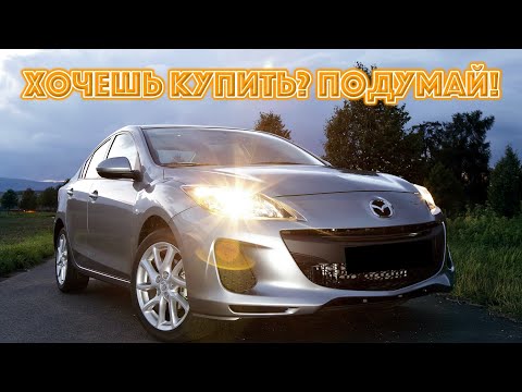 Видео: ТОП проблем Мазда 3 БЛ | Самые частые неисправности и недостатки Mazda3 2