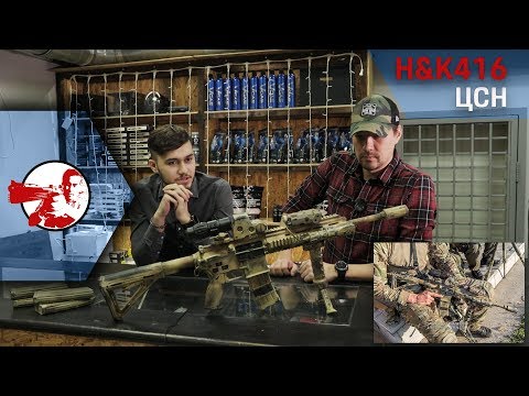 Видео: Кастом H&K416 на ЦСН