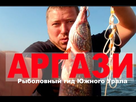 Видео: Ловля щуки на джиг Аргази 28-29 сентября 2015г Рыболовный гид ЮжногоУрала