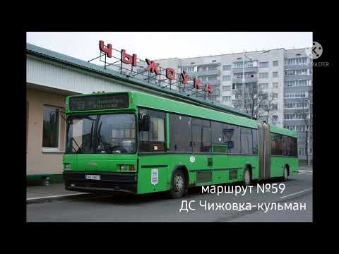 Видео: Информатор автобусного маршрута №59 (г. Минск)