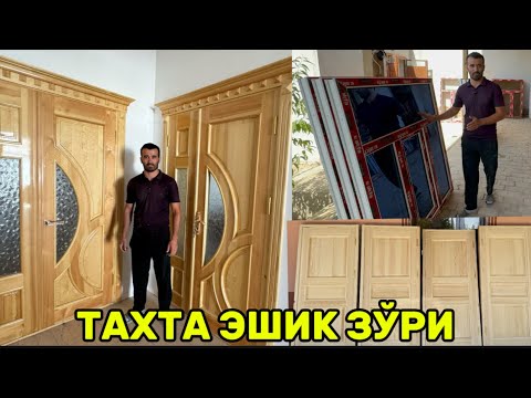 Видео: МАНА СИЗГА ТАХТА ЭШИК АКФА ОЙНА ТЕМИР ЭШИК  НАРХЛАРИ ФАКАТ ЗАКАЗ БИЛАН ИШЛАНАДИ