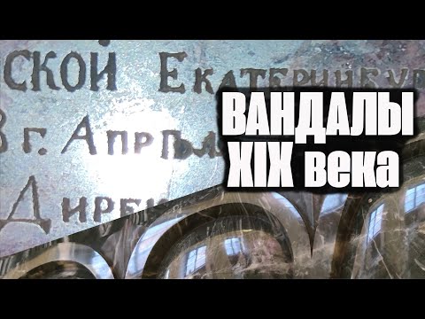 Видео: Кто подписал шедевры Эрмитажа?