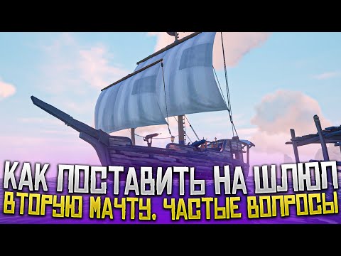 Видео: 20 самых частых вопросов от новичков, новые советы в Sea of Thieves