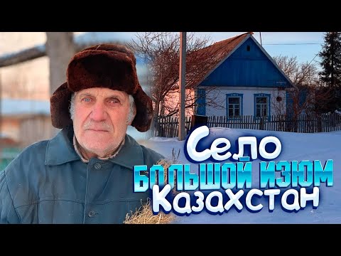 Видео: Шли сюда три года. Село Большой Изюм, Казахстан #жизнь #история