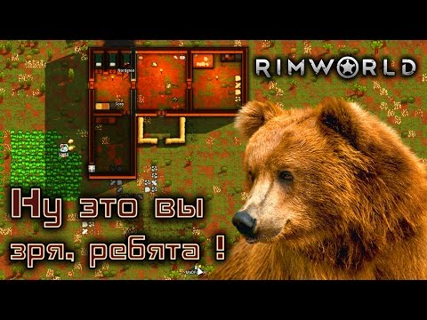 Видео: RimWorld - Прохождение игры #2 | Ну это вы зря, ребята !