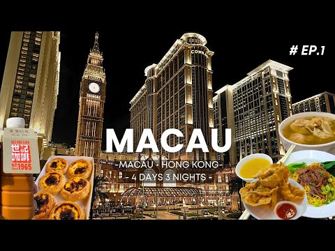 Видео: [EP.1] Макао • Гонконг 4 дня 3 ночи | 1 Ночь в Макао 2024 [Влог]