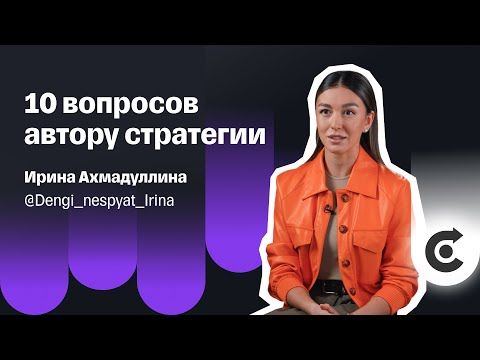 Видео: «Быть инвестором сейчас — сложно»: что делать с деньгами, когда в мире хаос | Ирина Ахмадуллина