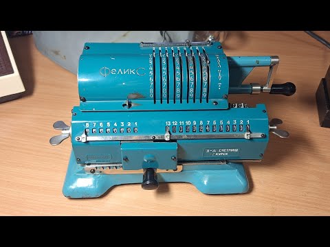 Видео: Арифмометр Феликс | Felix soviet mechanical calculator