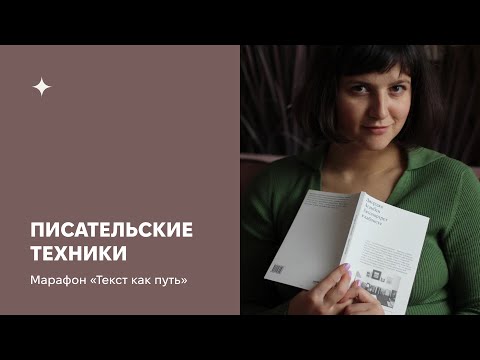 Видео: Разговор о писательском мастерстве с Кристиной Колесниковой