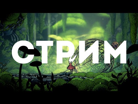Видео: Пытаюсь скачать Silksong [Hollow Knight: Silksong]