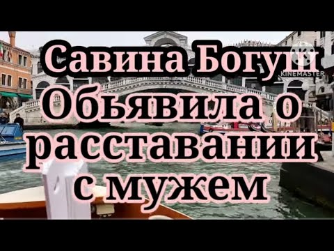 Видео: Савина Богуш. Семейные традиции