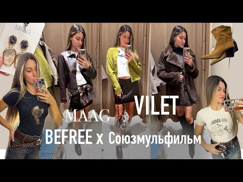 Видео: Шопинг влог/Befree x Союзмультфильм,VILET,MAAG,ECRU